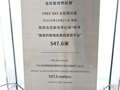 -平安金融中心云际观光层