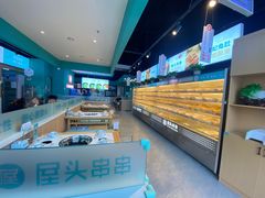 -屋头串串(中海环宇城店)