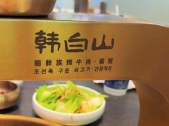-韩白山·朝鲜族烤牛肉·酱蟹(长宁龙之梦店)