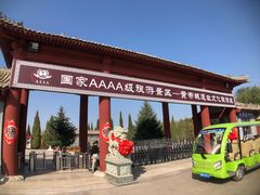 -中华三祖圣地黄帝城遗址文化旅游区
