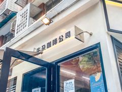 -CowCow其其·牛杂咖啡公司(六运店)