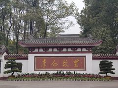 -李白纪念馆