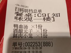 -知味观(湖滨店)