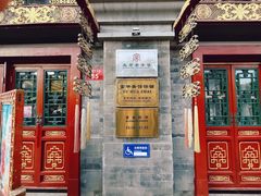 -富华斋饽饽铺·宫廷糕点·伴手礼(护国新天地店)