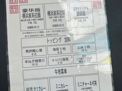 -66大阪烧烧鸟·益市家系拉面出张所