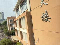 -向明中学