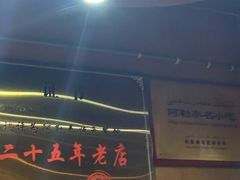 -乡村馕坑肉·烧烤·新疆菜·本地人更爱吃(阿勒泰首店)