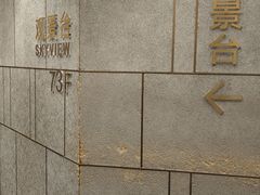 -WFC会仙楼观景台