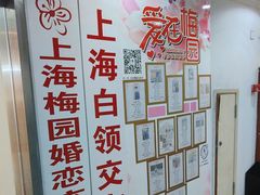 -梅园婚恋·婚姻介绍