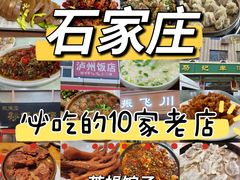 -清真·白家牛肉罩火烧老店(育才街店)