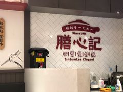 -膳心记-明火四宝煲仔饭(燕南店)
