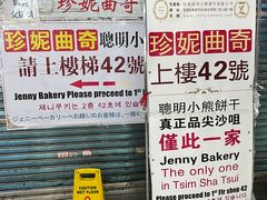-珍妮曲奇聪明小熊(尖沙咀店)