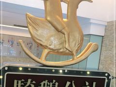 -骑鹅公社(南开大悦城店)