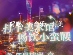 -胡桃里乐队酒馆(广州塔店)