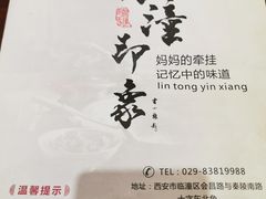 -临潼印象·特色陕菜