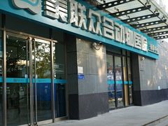 -美联众合动物医院·24h转诊中心