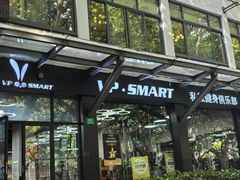 -VPsmart私教健身工作室(新华路旗舰店)