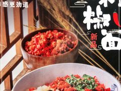 -白鹿原·西安油泼面(万象城店)