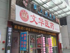 -君康盲人推拿馆Body & Foot Massage(红树商业街店)