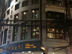 -阿吉仔(大元路店)