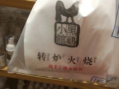 -黑鸡小馆(金源店)
