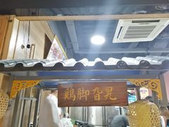门面-鸡脚旮旯平江路店