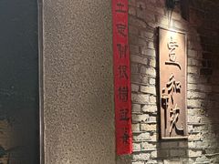 -宣和苑(华侨新村店)