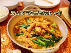-唐山宴百姓府邸院落中餐