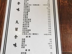 -余味