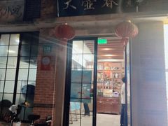 -大壶春生煎(四川中路店)