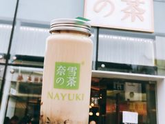 门面-奈雪的茶(观前街店)