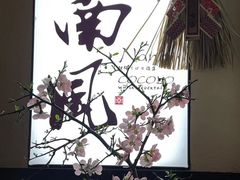 -南风(淮海街店)
