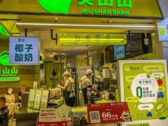 -吴山山·椰子酸奶(天河南店)