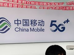 -中国移动(望京营业厅)