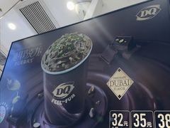 -DQ·蛋糕·冰淇淋(太原街万达店)
