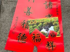 -西园戒幢律寺