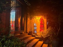 -又见炊烟私房菜(敬亭路店)