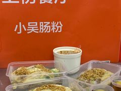 -小吴肠粉