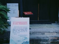 -章太炎故居