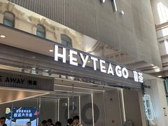 门面-喜茶(深圳丰盛町店)