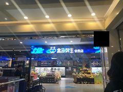-盒马鲜生(顺义店)