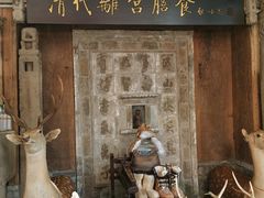 -乔家满族八大碗(流水沟店)