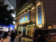 门面-龙抄手(春熙路总店)