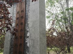 -廊坊市自然公园