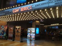 -CGV影城(东方广场4DX店)