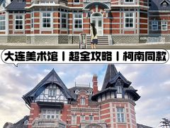 -大连美术馆