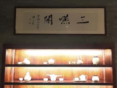 -三嚥阁 La Villa Restaurant