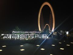 -南京眼步行桥