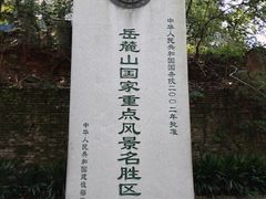 -岳麓山风景名胜区