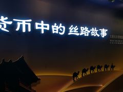 -西安大唐西市博物馆